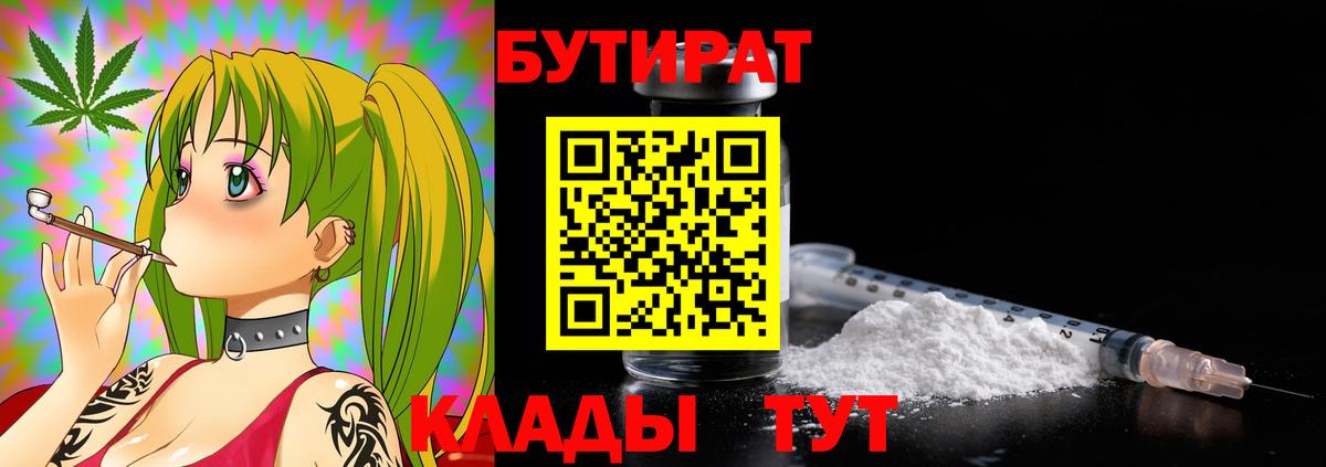 Бутират жидкий экстази Майкоп
