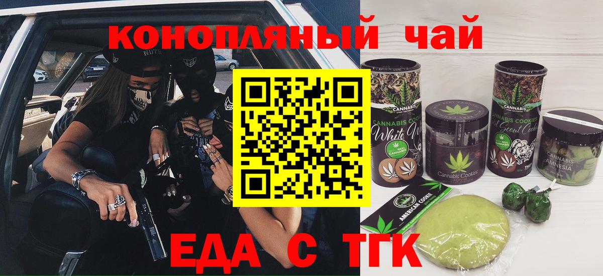 Еда ТГК марихуана  Вход с VPN  Майкоп 