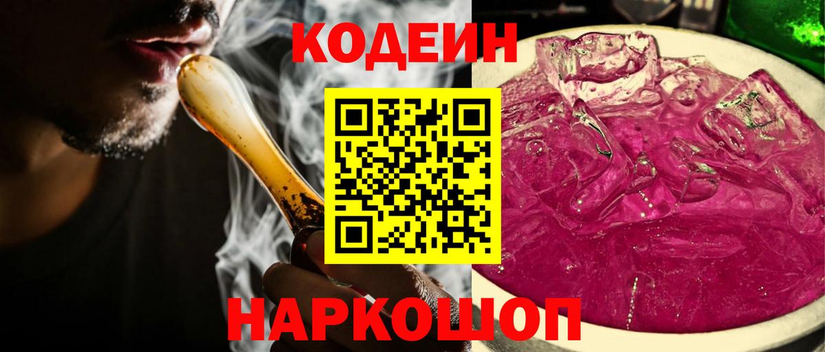 Codein Purple Drank  Вход с VPN  Майкоп 