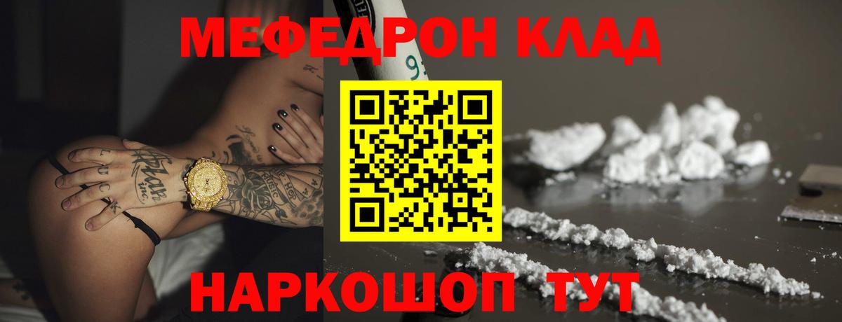 Меф мяу мяу  Майкоп