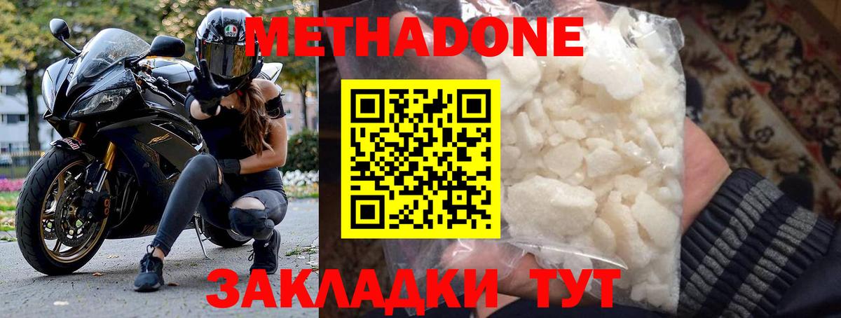 Метадон methadone Майкоп
